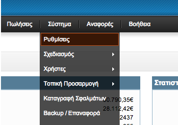 OpenCart Σύστημα -> Ρυθμίσεις