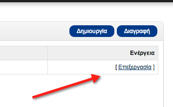 OpenCart επεξεργασία καταστήματος