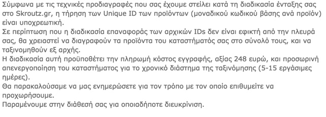 skroutz.gr έξτρα χρέωση
